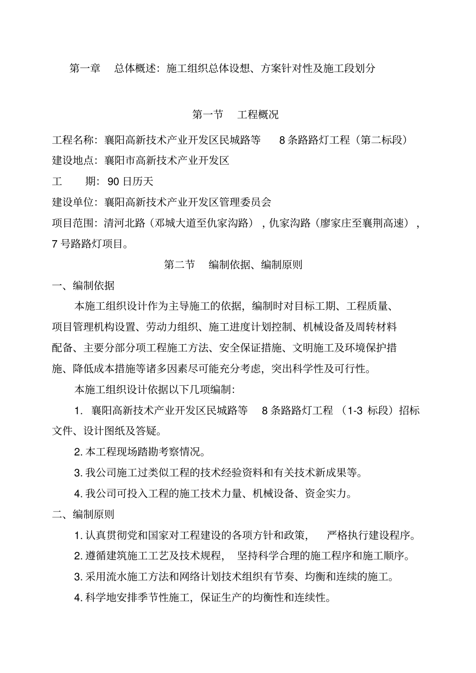 路灯工程施工组织设计_第2页