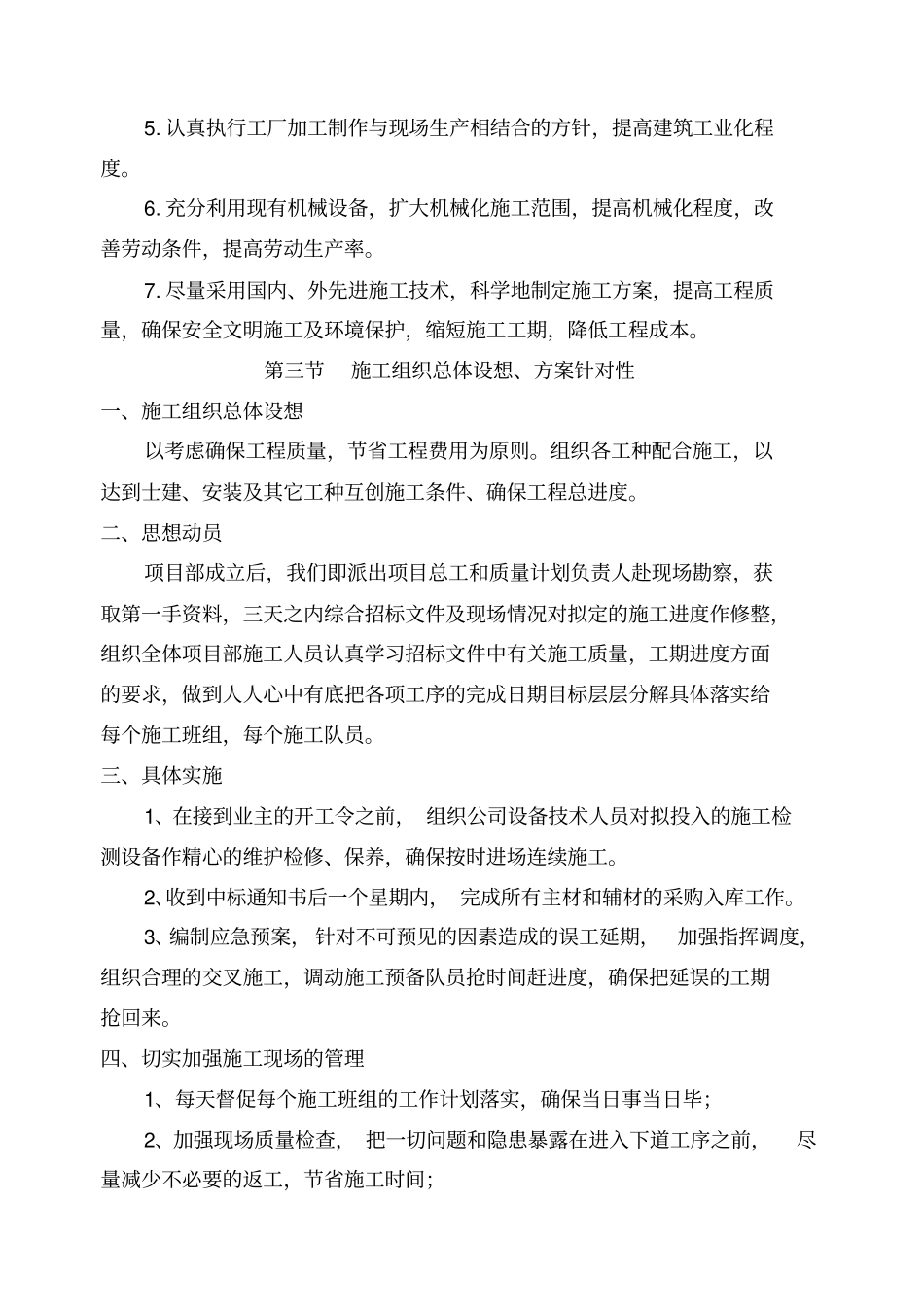 路灯工程施工组织设计_第3页