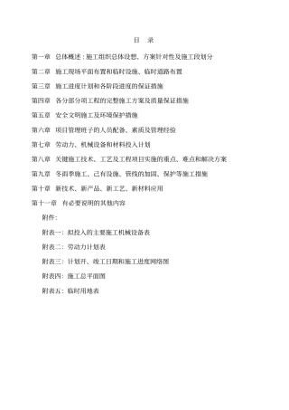 路灯工程施工组织设计