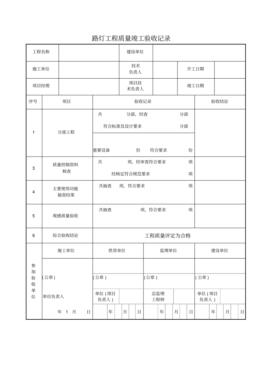路灯工程竣工验收报告模版_第2页
