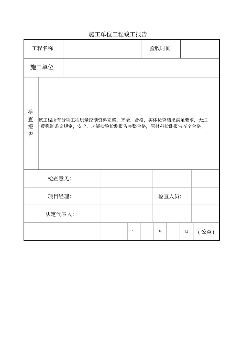 路灯工程竣工验收报告模版_第3页