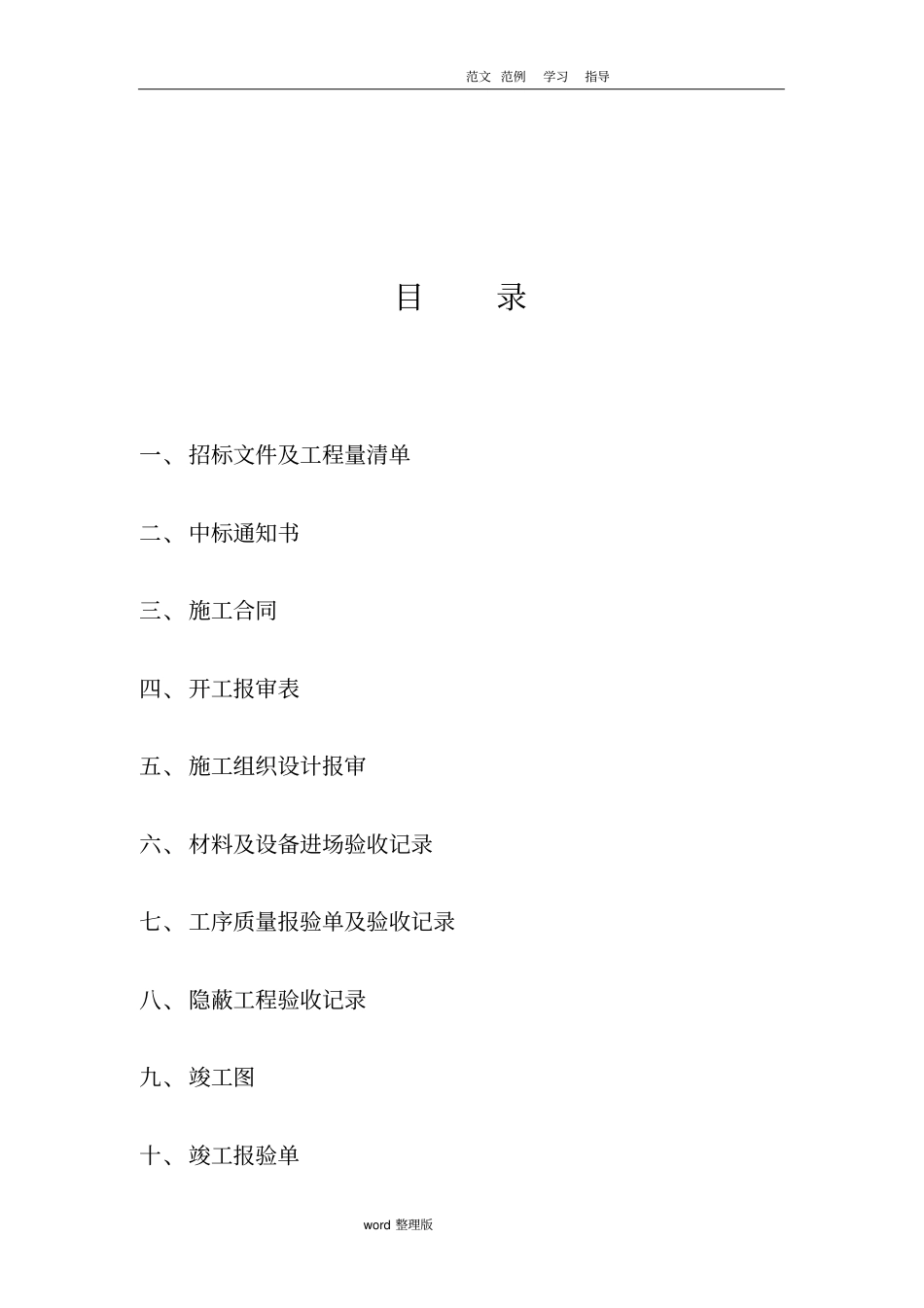 路灯工程竣工资料1_第1页