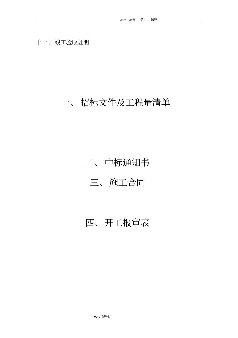 路灯工程竣工资料1_第2页