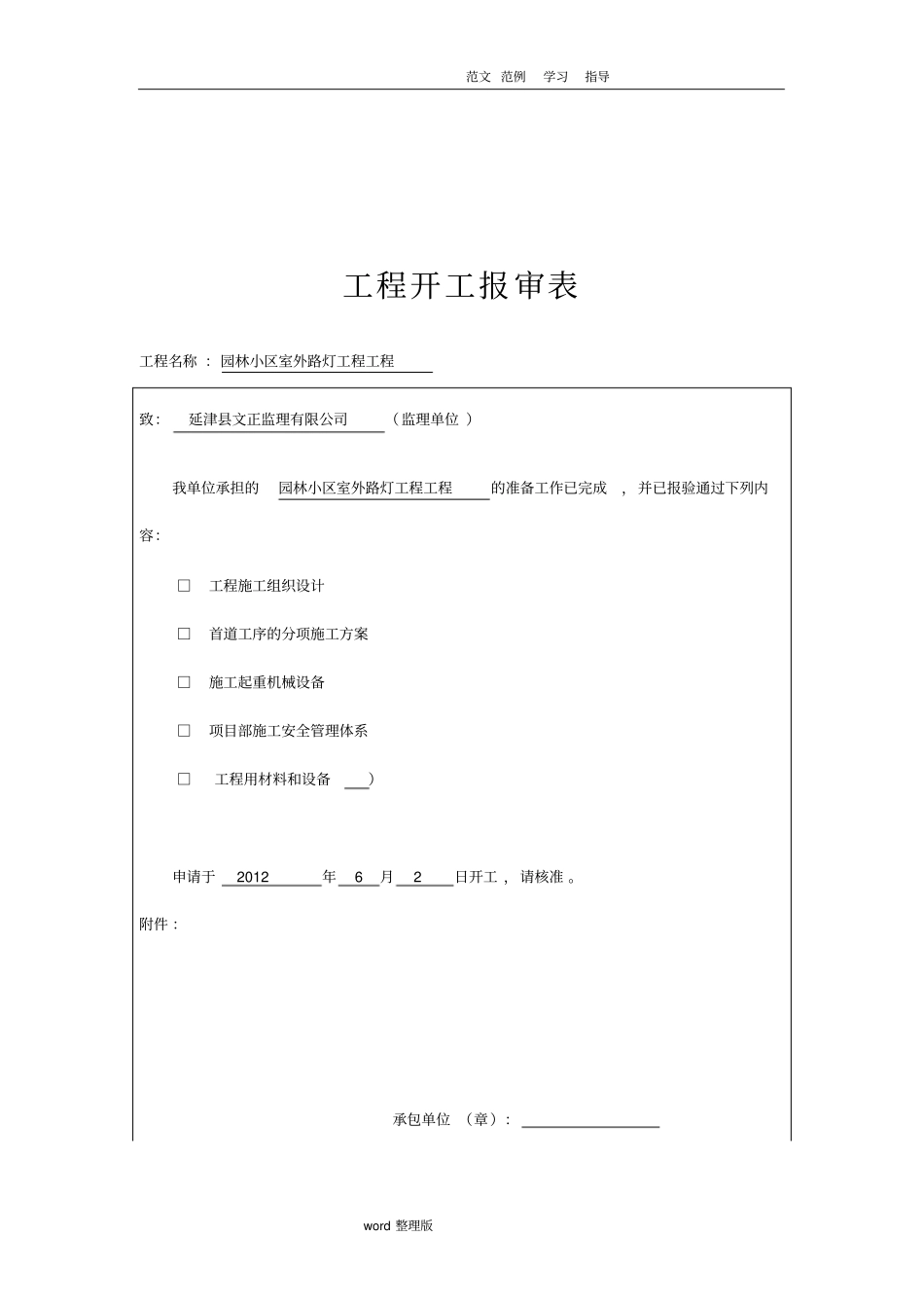 路灯工程竣工资料1_第3页