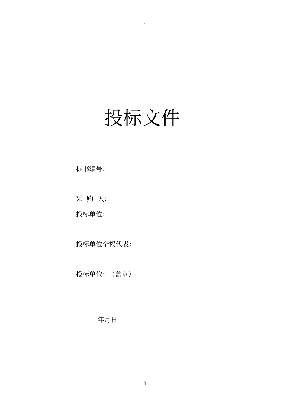 路灯投标文件_第1页