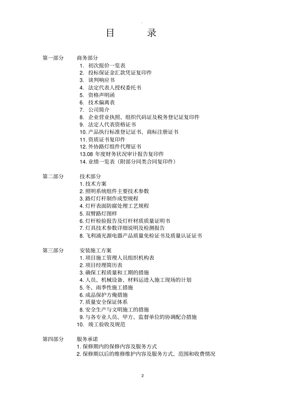 路灯投标文件_第2页