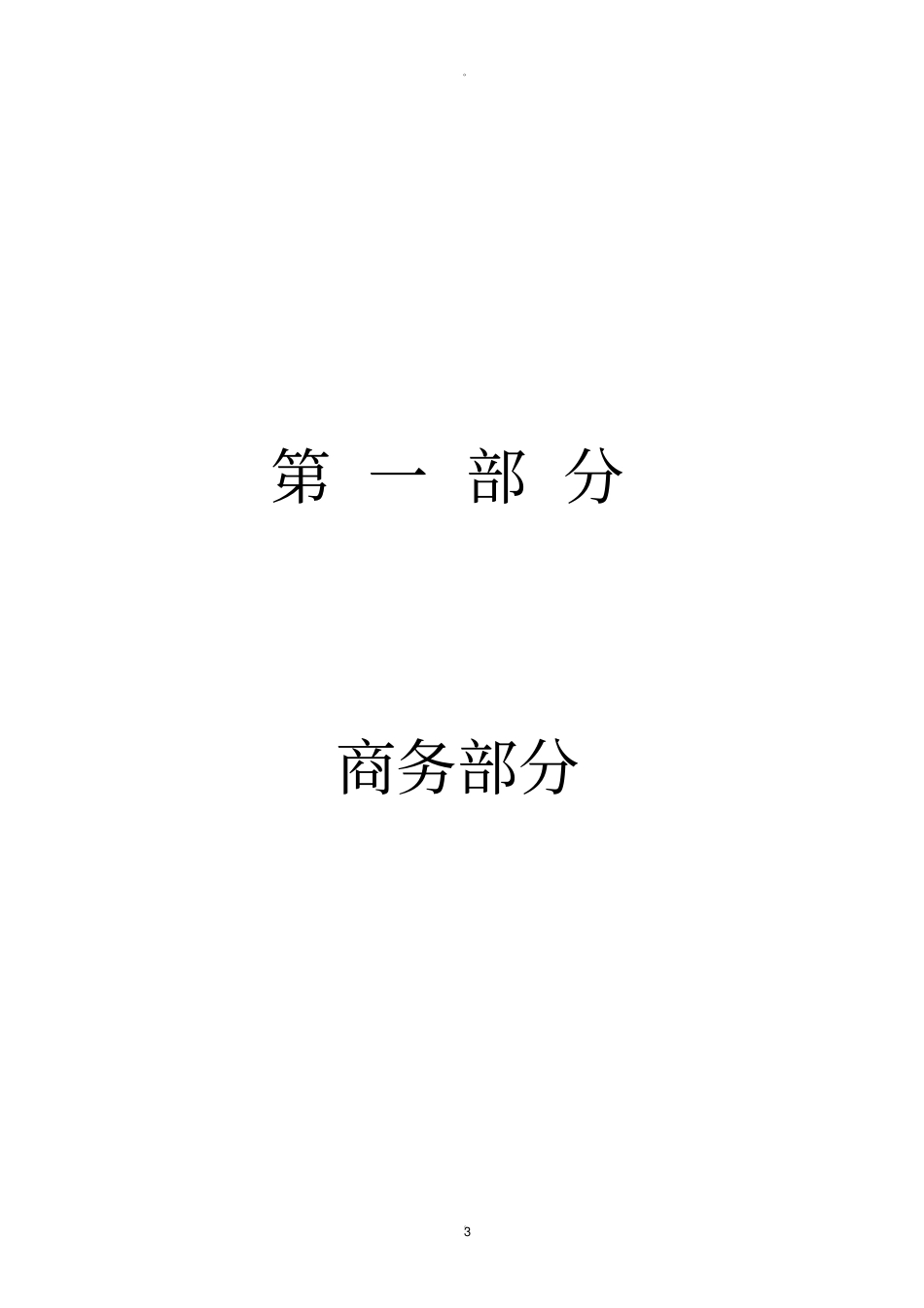 路灯投标文件_第3页