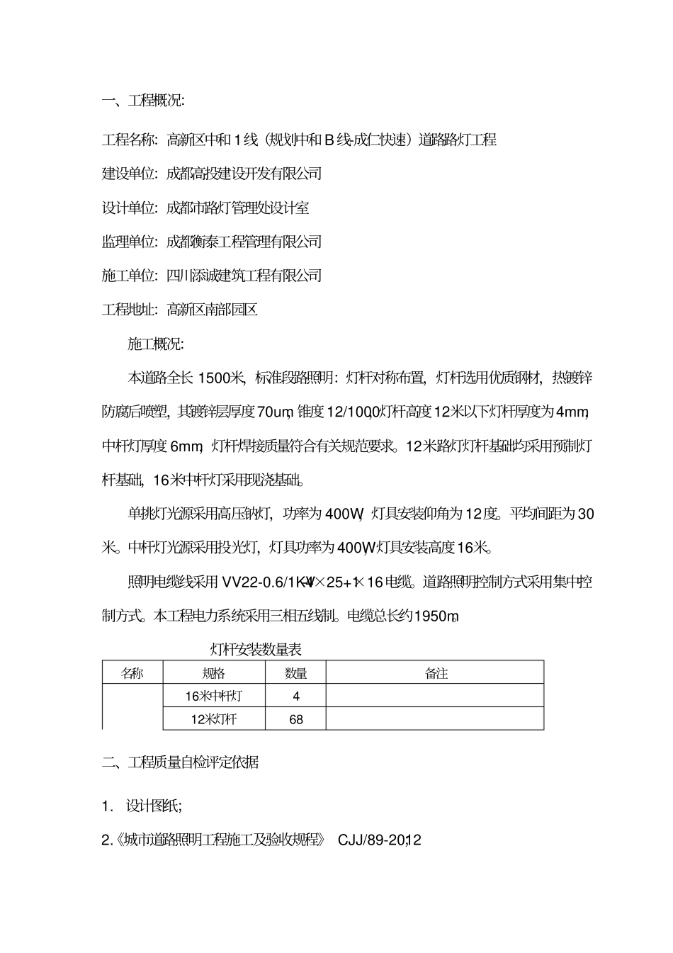 路灯工程自评报告_第2页