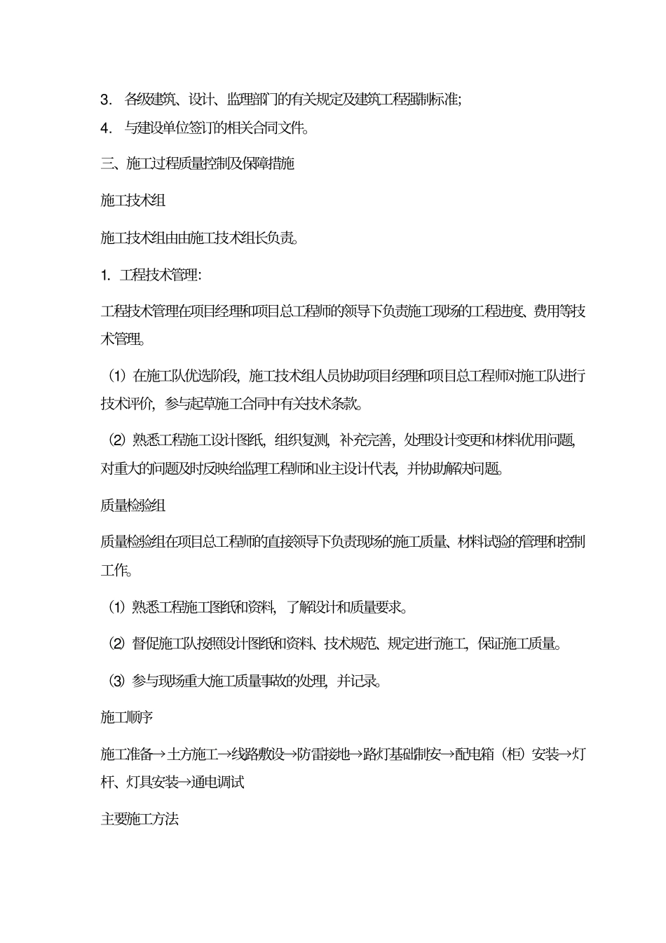 路灯工程自评报告_第3页