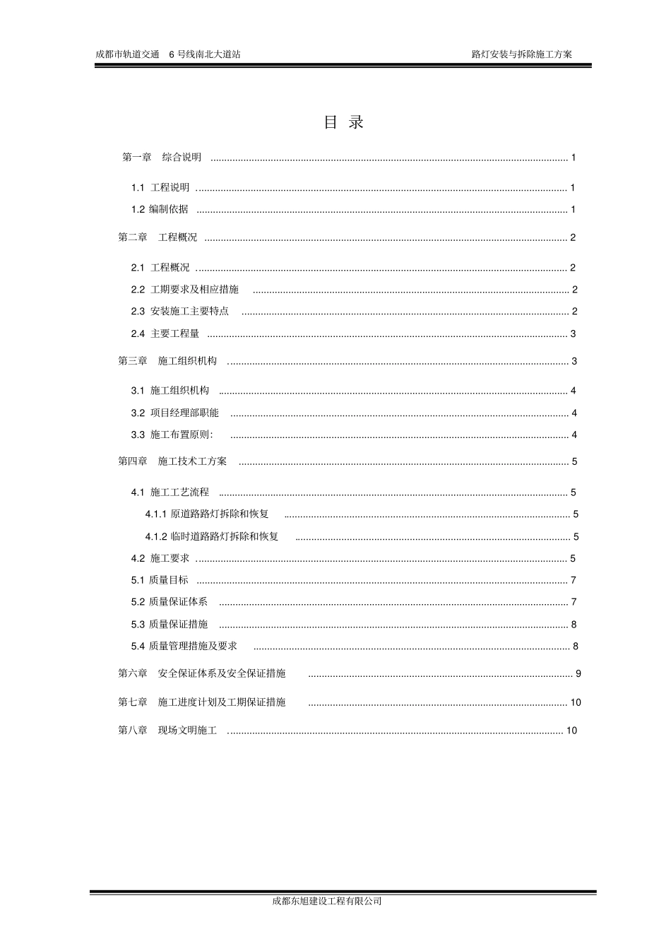 路灯拆除与安装方案审核版_第2页