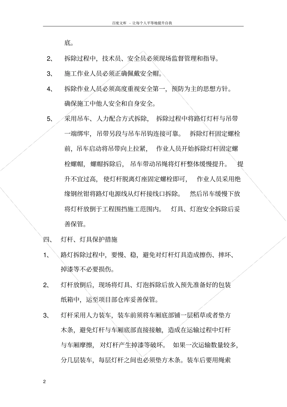 路灯拆除方案_第2页