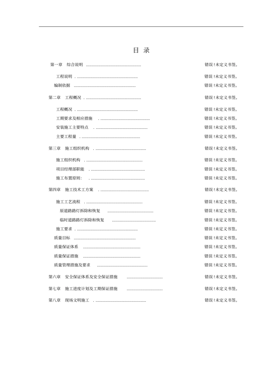 路灯拆除与安装方案_第2页