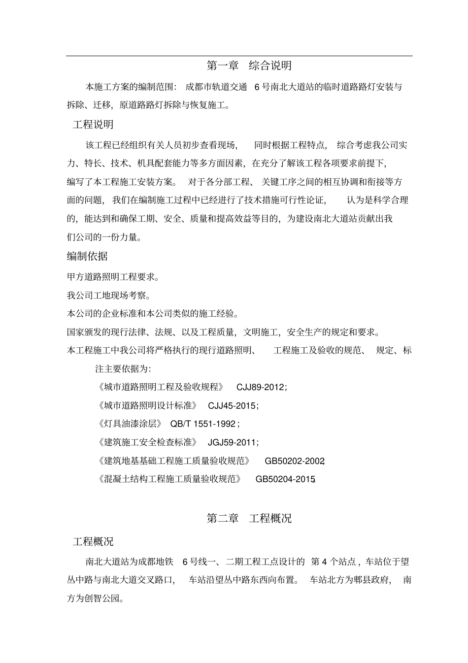 路灯拆除与安装方案_第3页