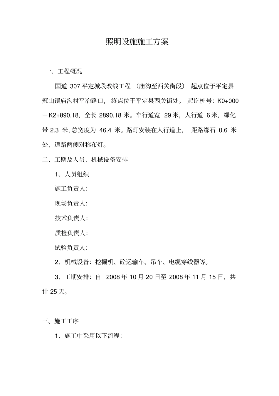 路灯按装施工方案开工报告_第3页