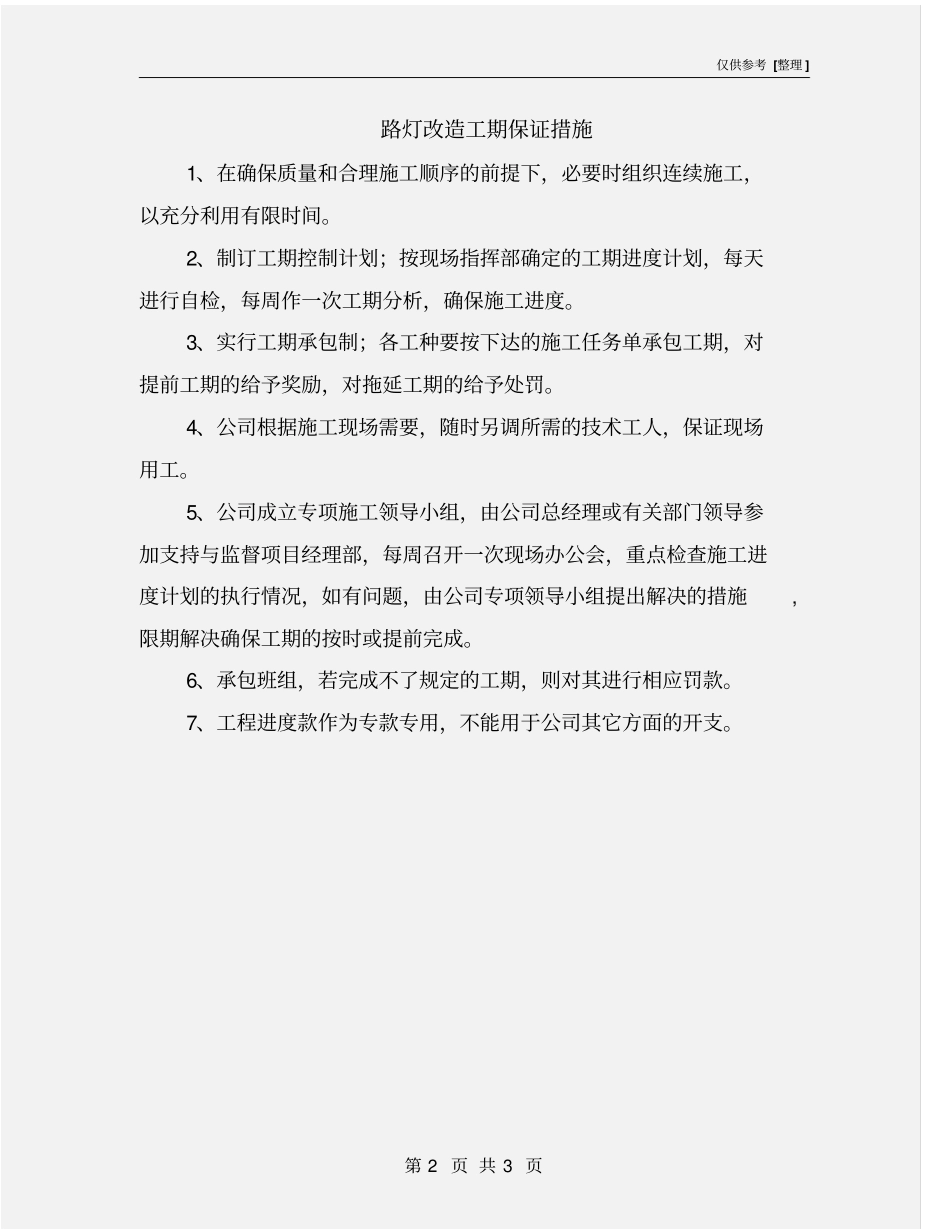 路灯改造工期保证措施_第2页
