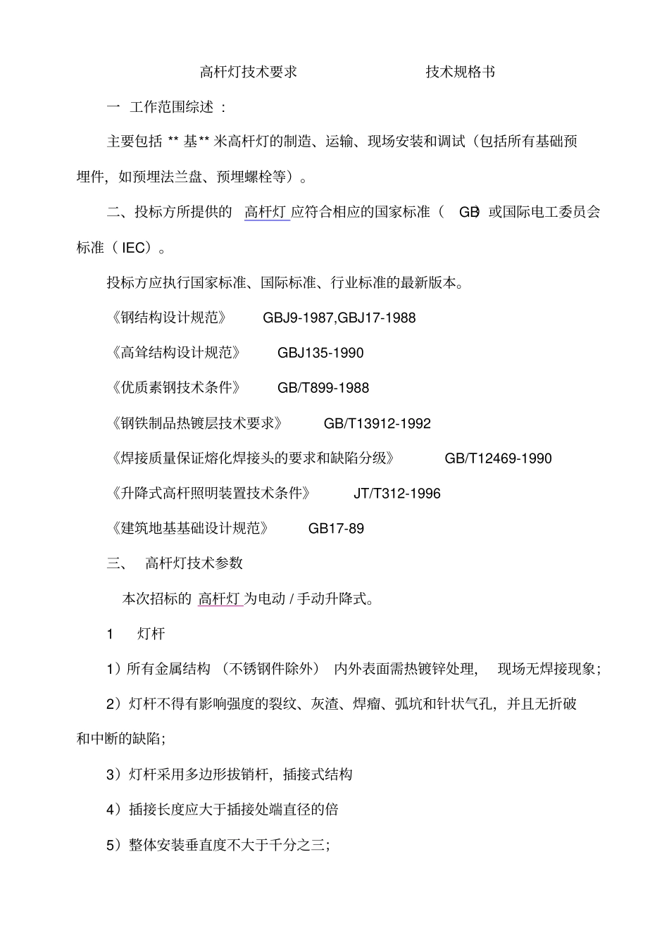 路灯执行标准_第1页