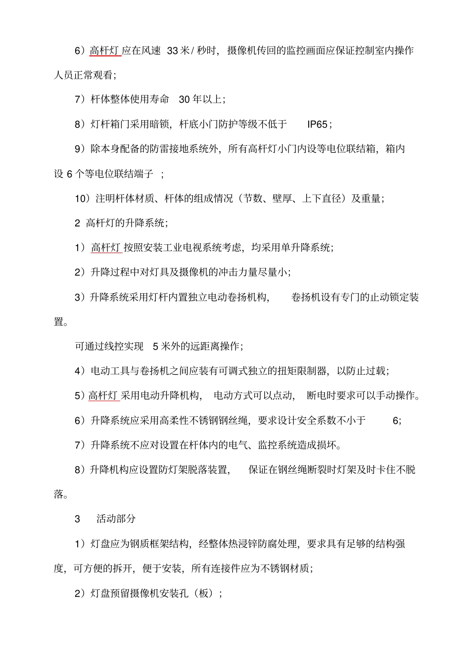 路灯执行标准_第2页