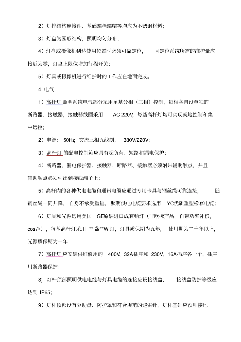 路灯执行标准_第3页