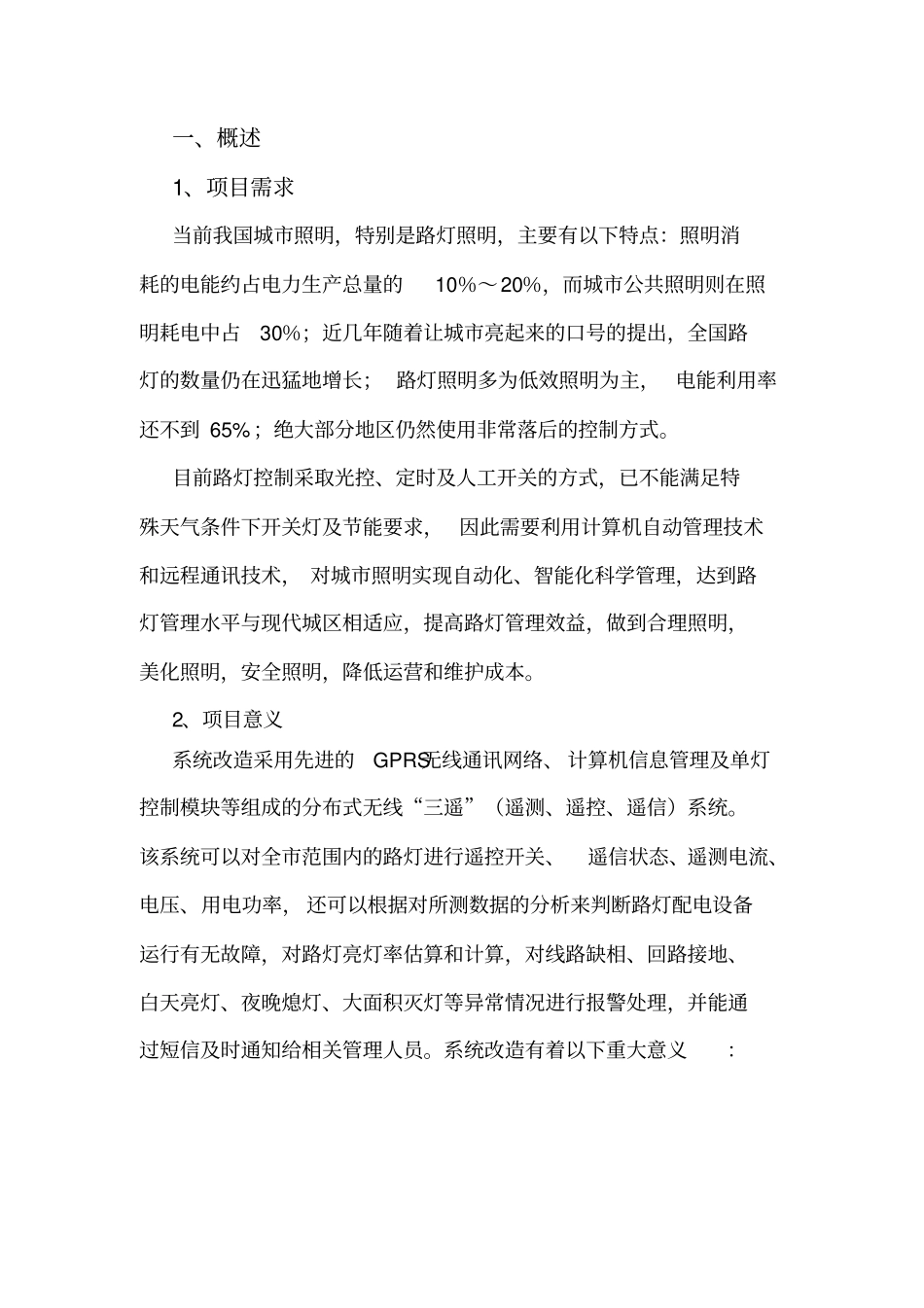 路灯控制系统技术方案_第2页