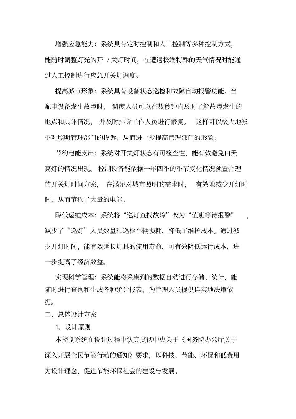 路灯控制系统技术方案_第3页