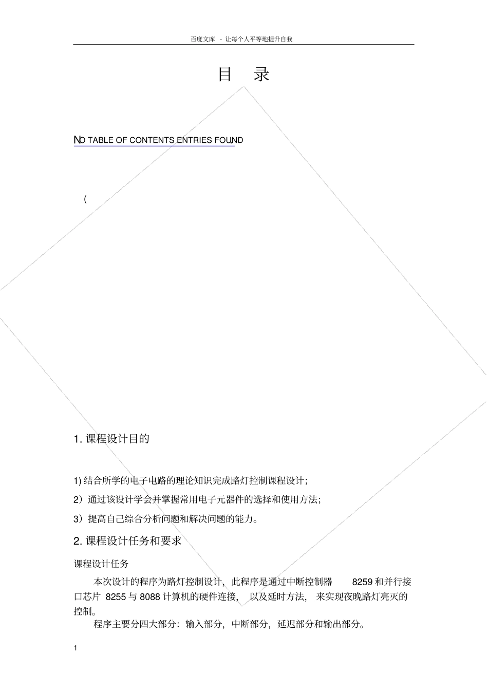 路灯控制课程设计报告_第2页