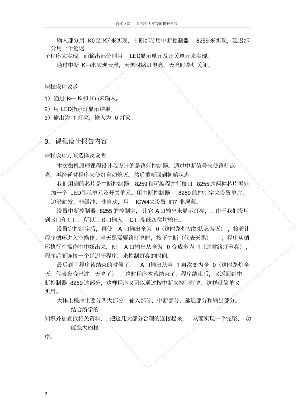 路灯控制课程设计报告_第3页