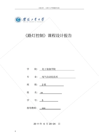 路灯控制课程设计报告