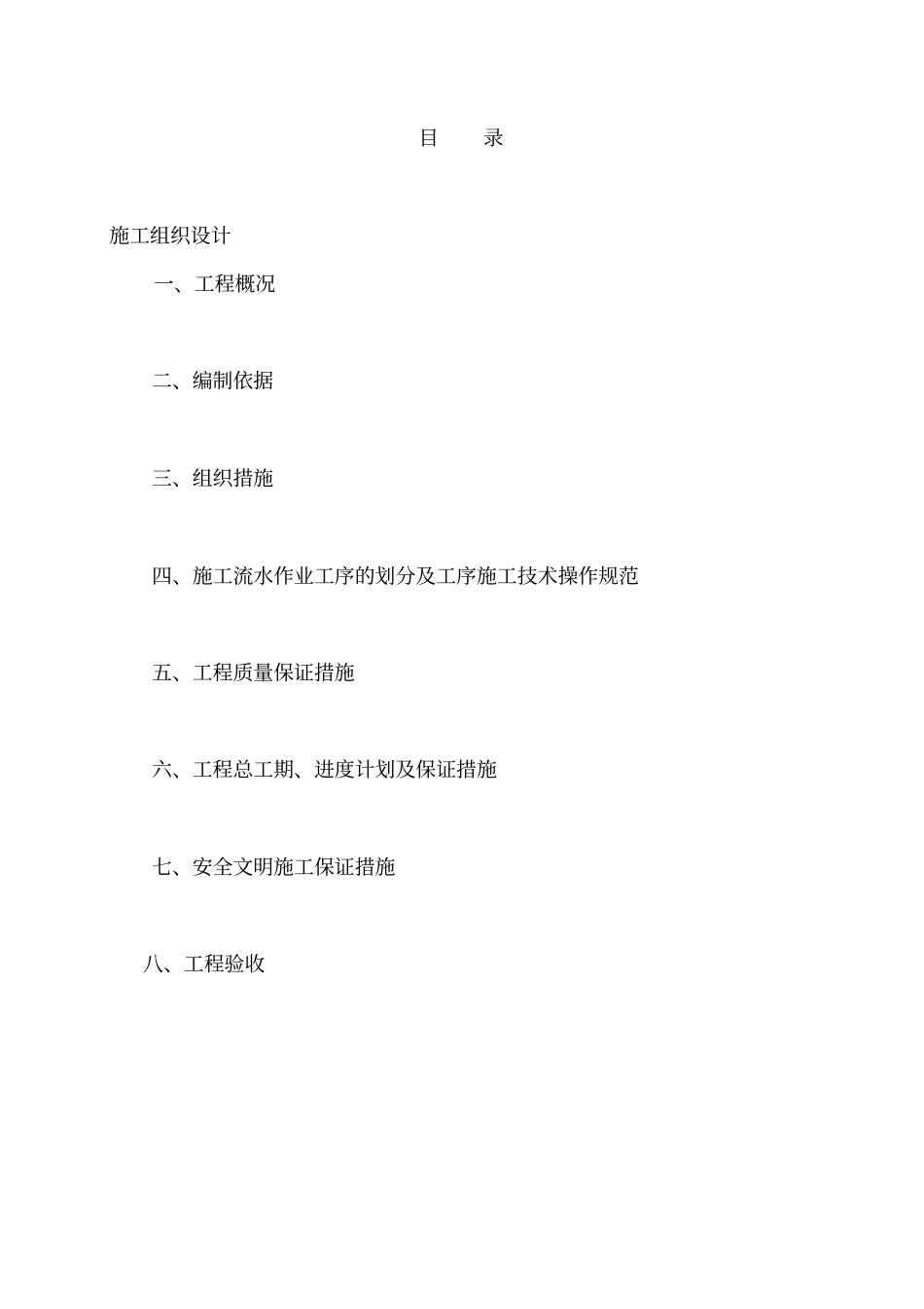 路灯改造工程施工组织设计_第2页