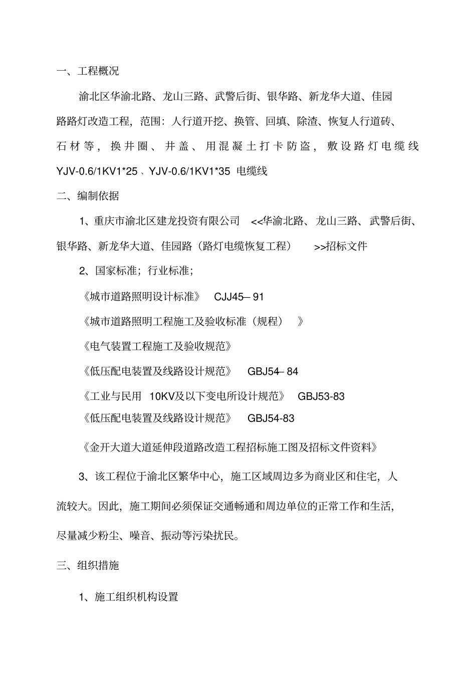 路灯改造工程施工组织设计_第3页