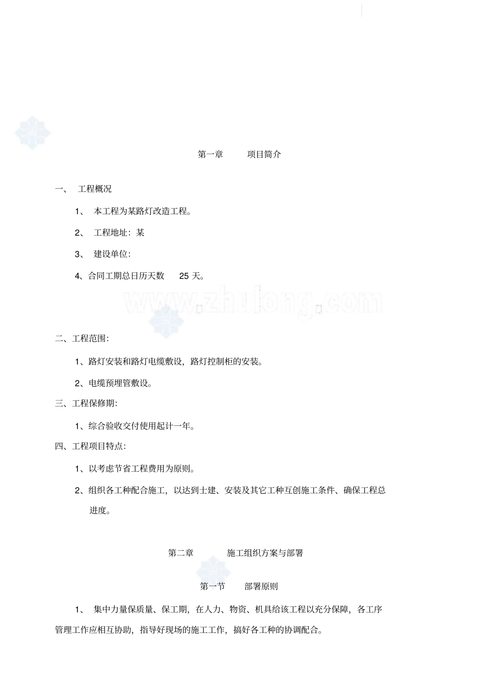 路灯改造工程电气施工组织设计_第3页