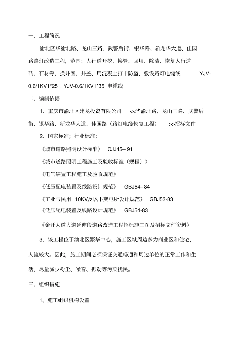 路灯改造工程施工组织设计方案方案_第3页