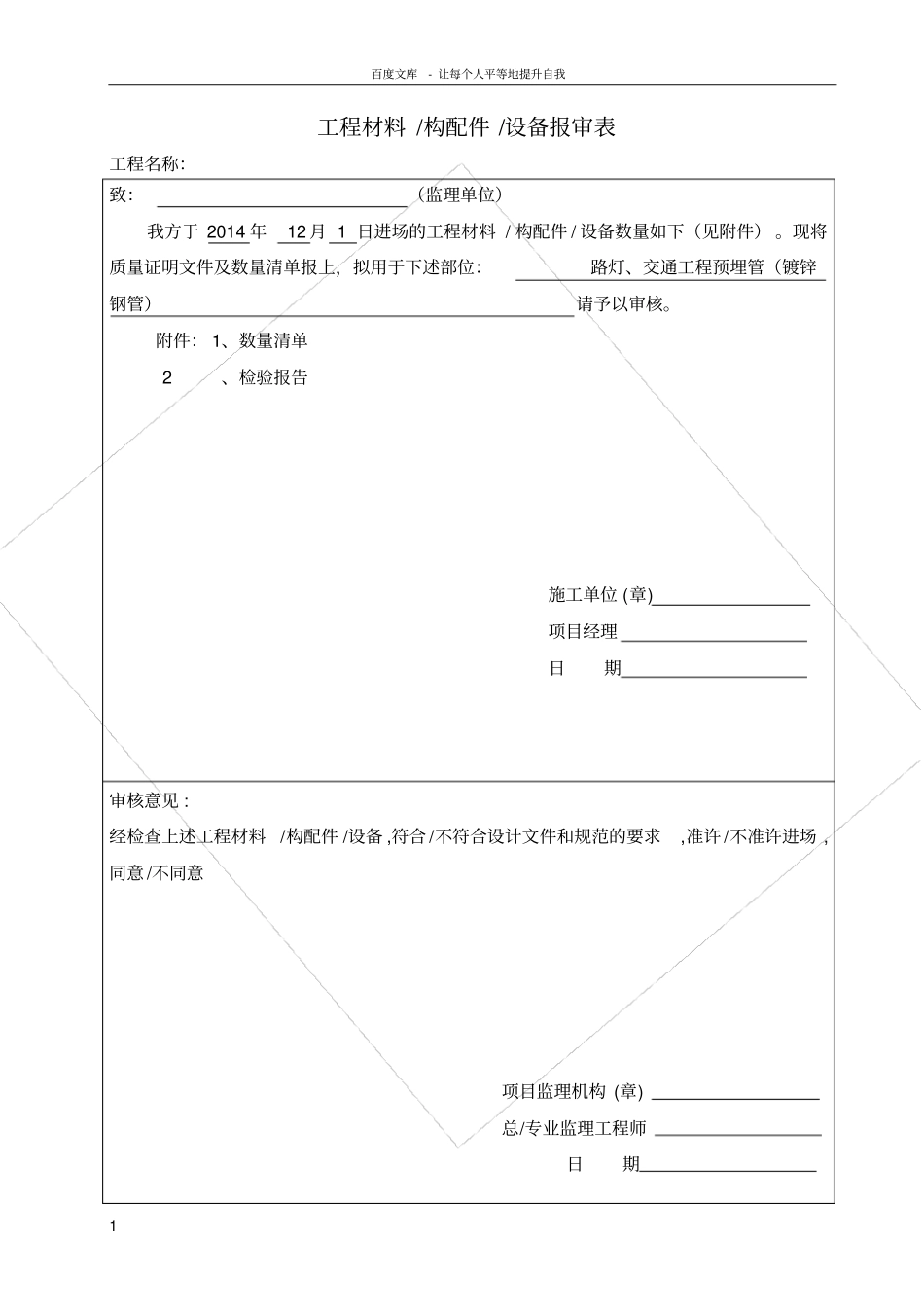 路灯整套报验资料_第1页