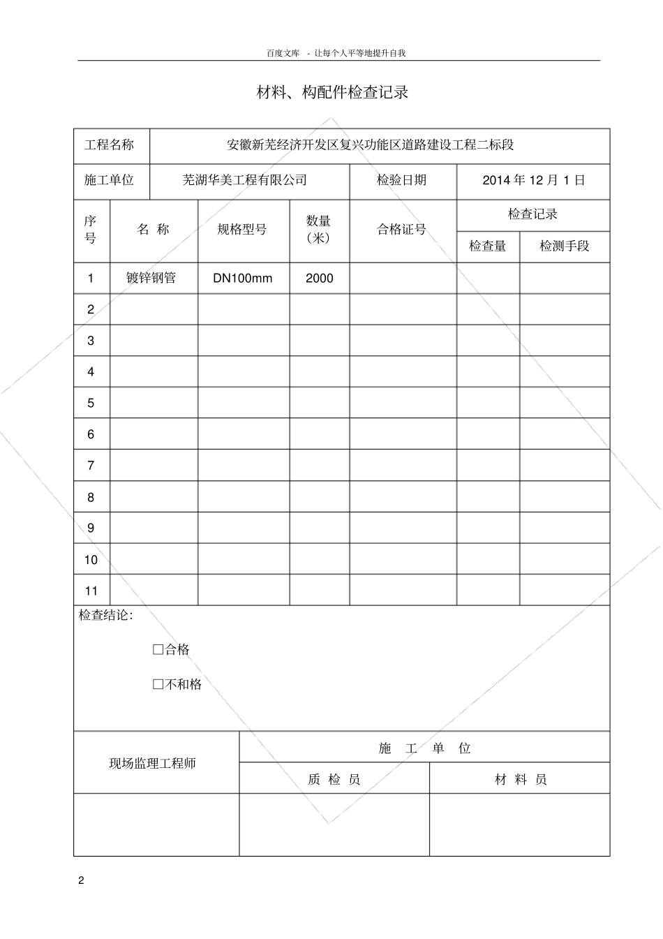 路灯整套报验资料_第2页