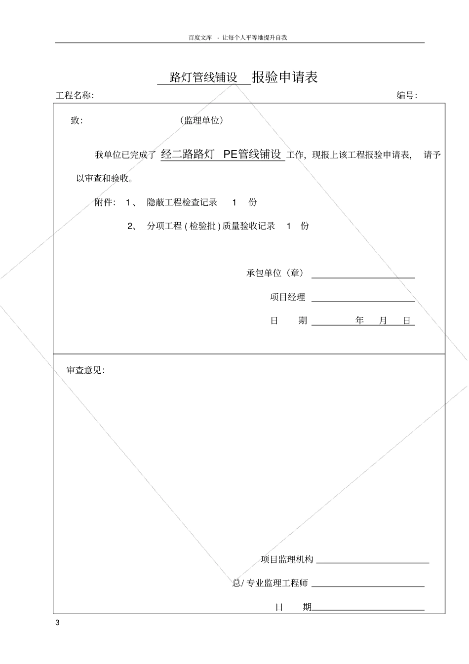 路灯整套报验资料_第3页