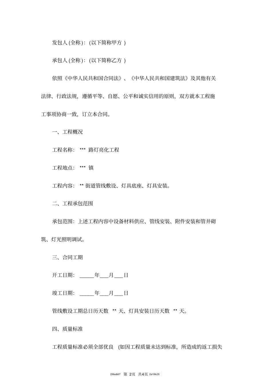 路灯施工合同范本_第2页
