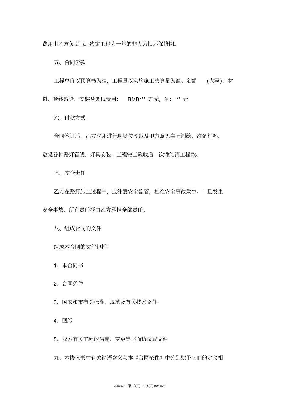 路灯施工合同范本_第3页