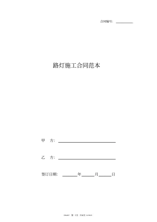 路灯施工合同范本