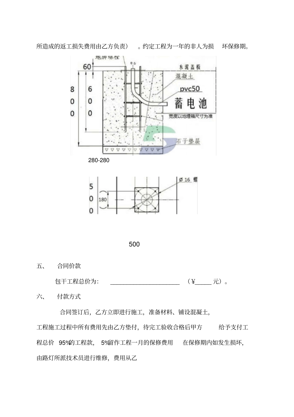 路灯施工承包合同书_第2页