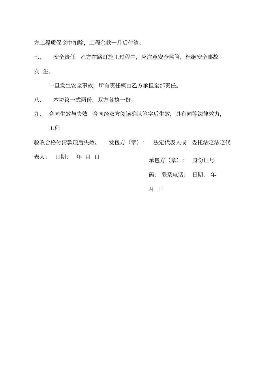 路灯施工承包合同书_第3页