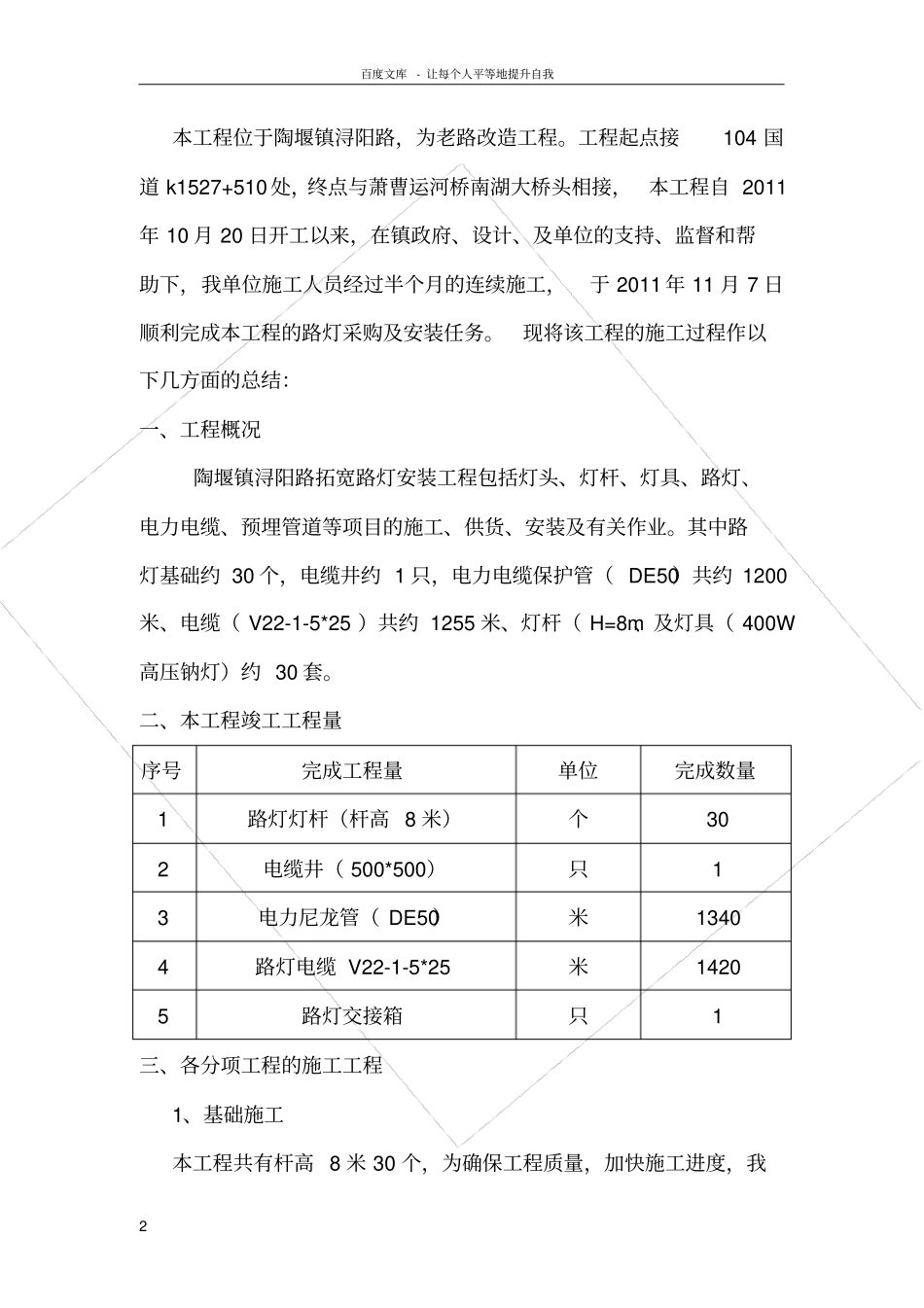 路灯施工总结_第2页