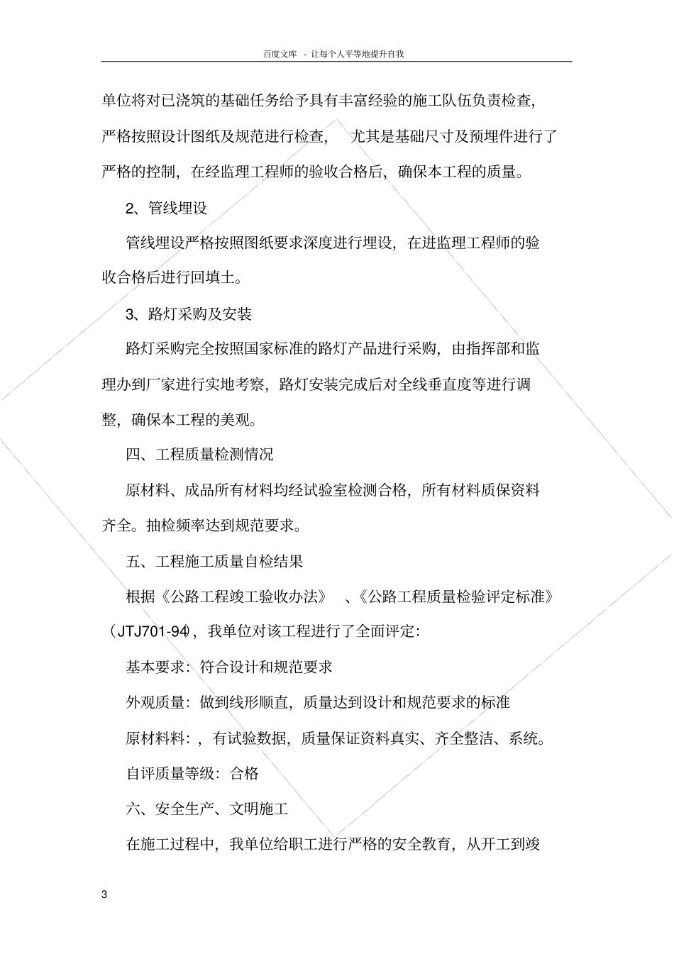 路灯施工总结_第3页