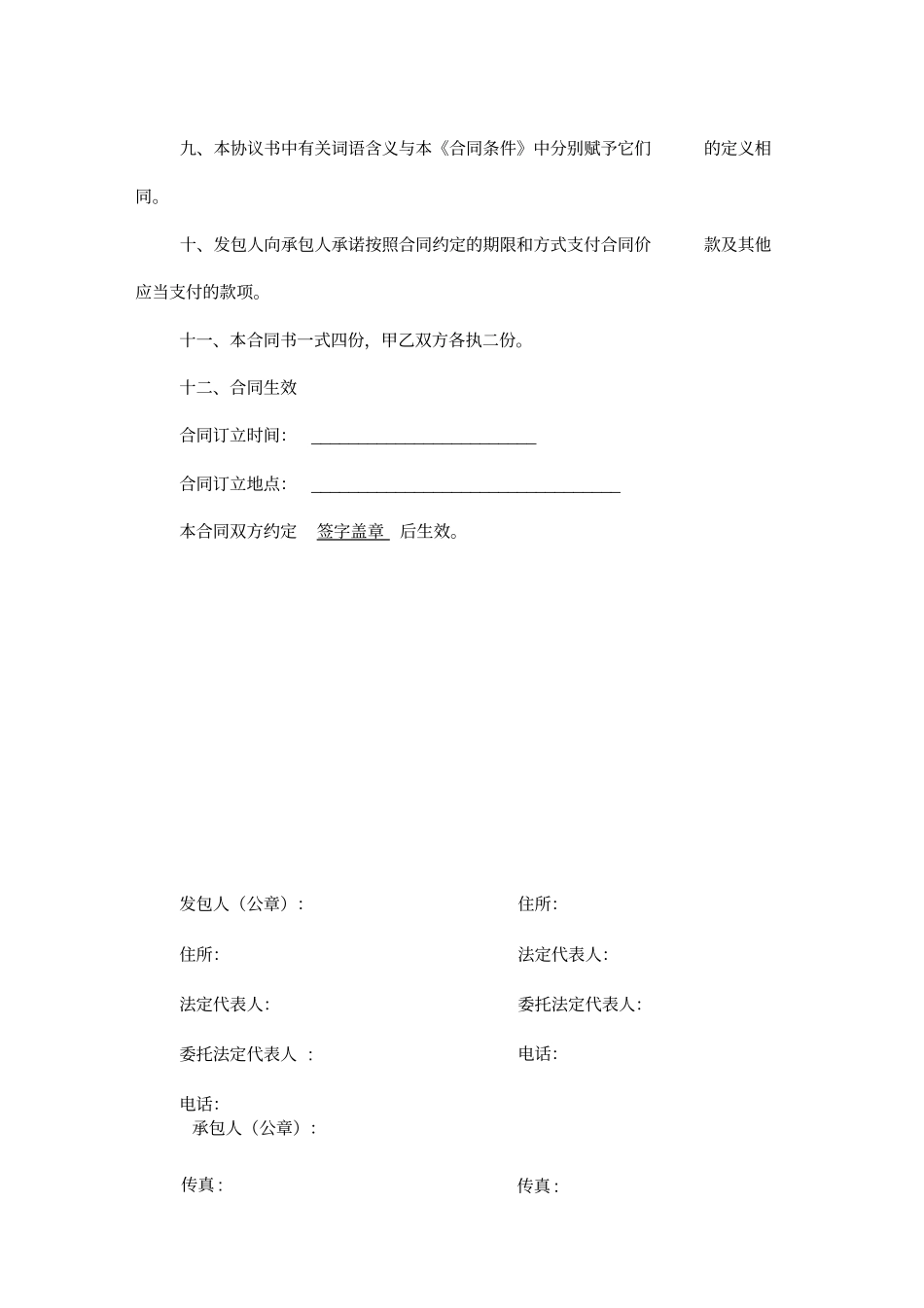 路灯施工工程合同书_第3页