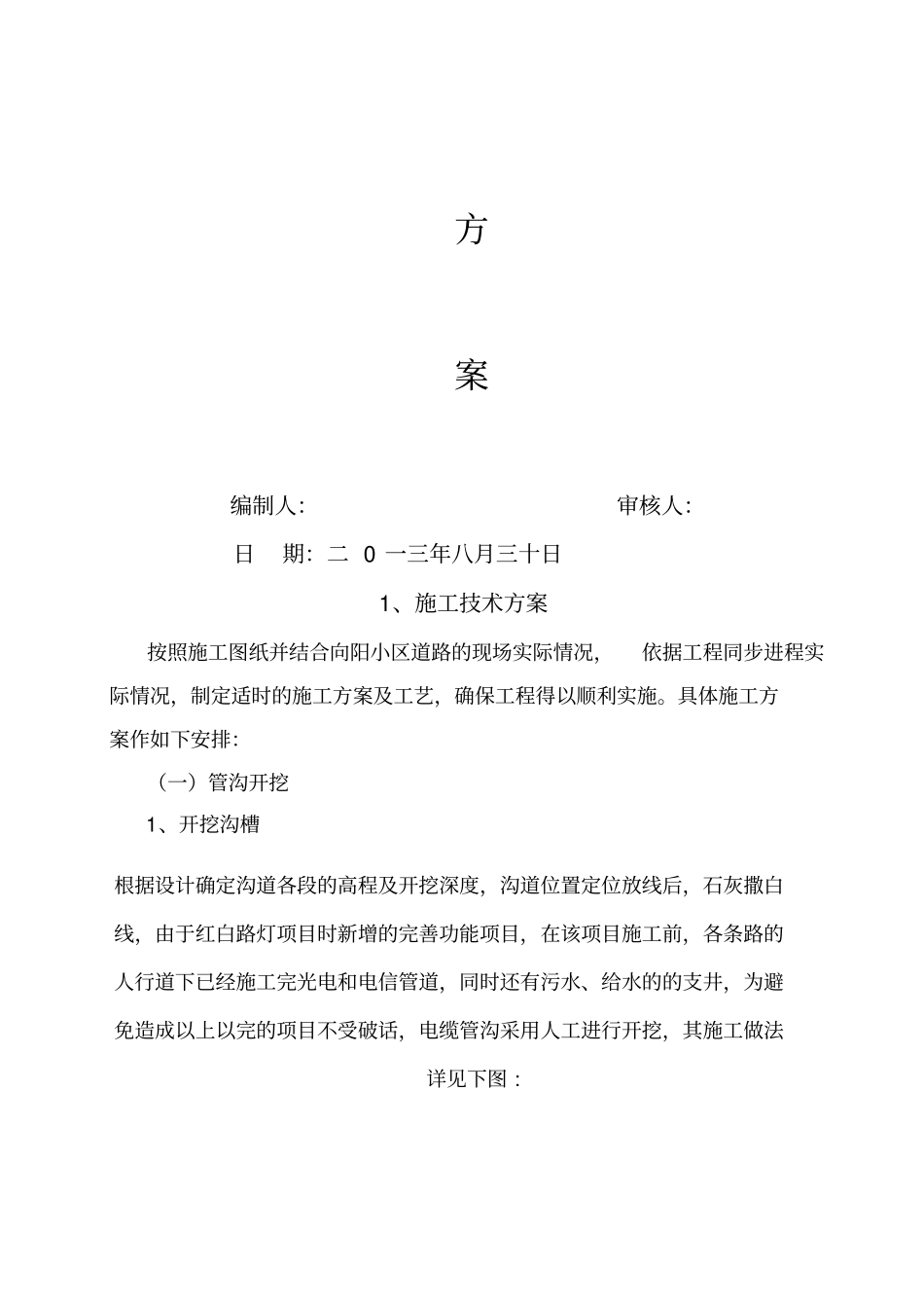 路灯施工技术方案_第2页