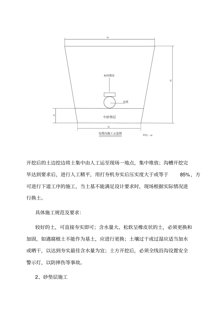 路灯施工技术方案_第3页