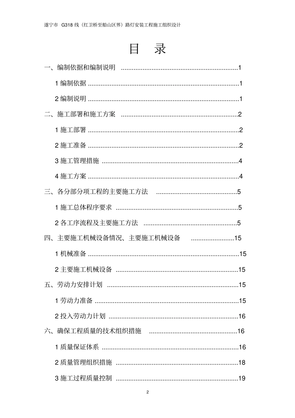 路灯施工方案新_第2页