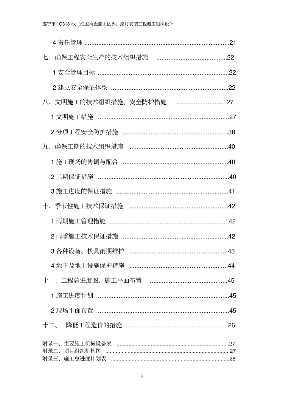 路灯施工方案新_第3页