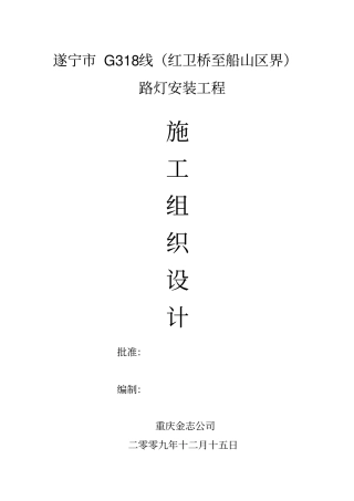 路灯施工方案新