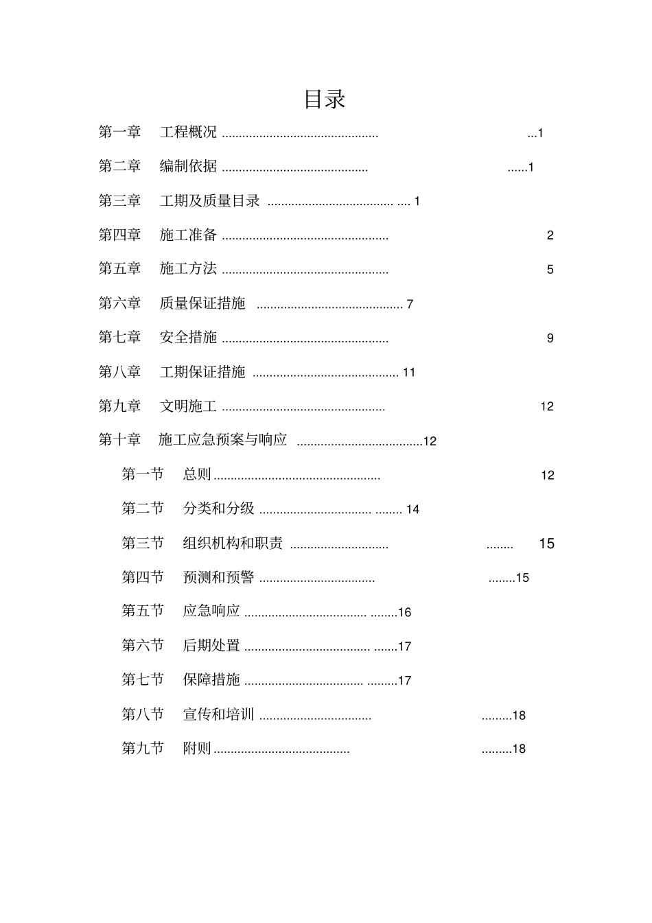 路灯施工方案_第1页