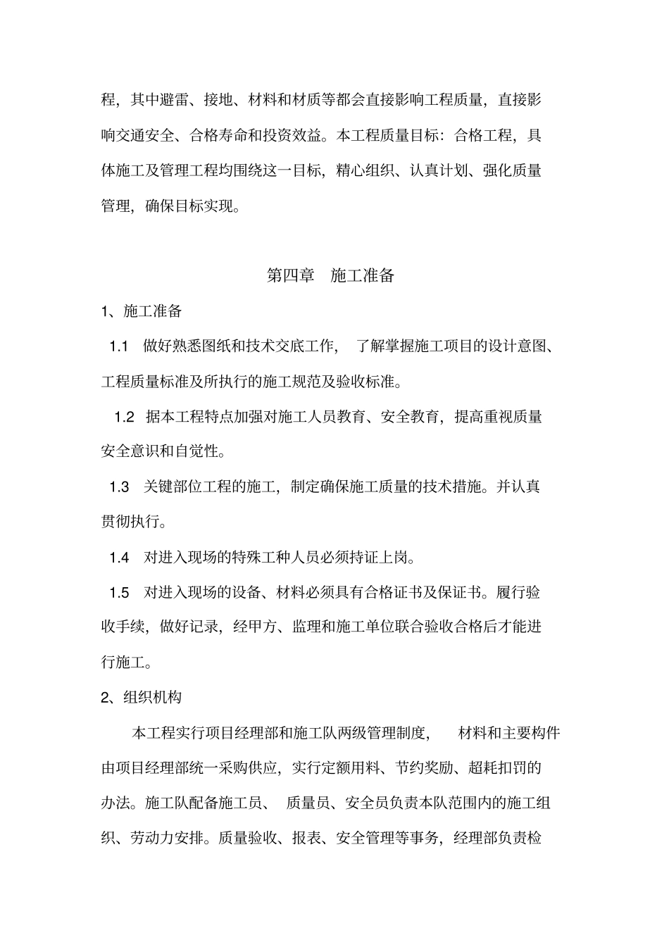 路灯施工方案_第3页