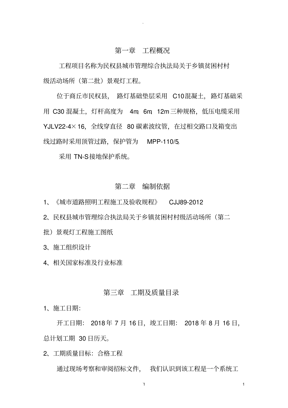 路灯施工方案15282_第2页